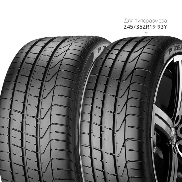 Шины Pirelli 255/40 r19 P Zero 96Y